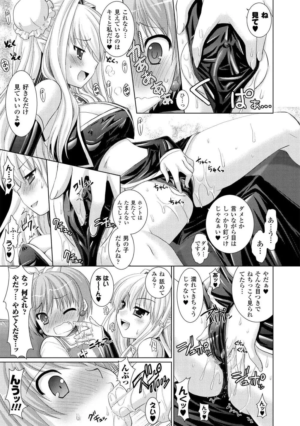 Brandish 2 ～通常版～ 147ページ