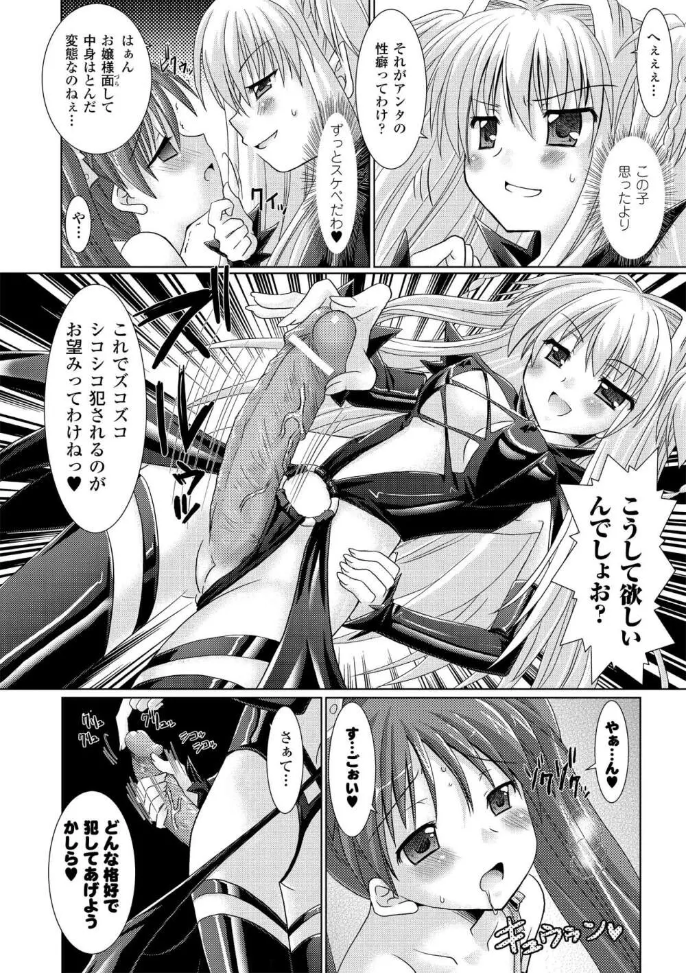 Brandish 2 ～通常版～ 16ページ