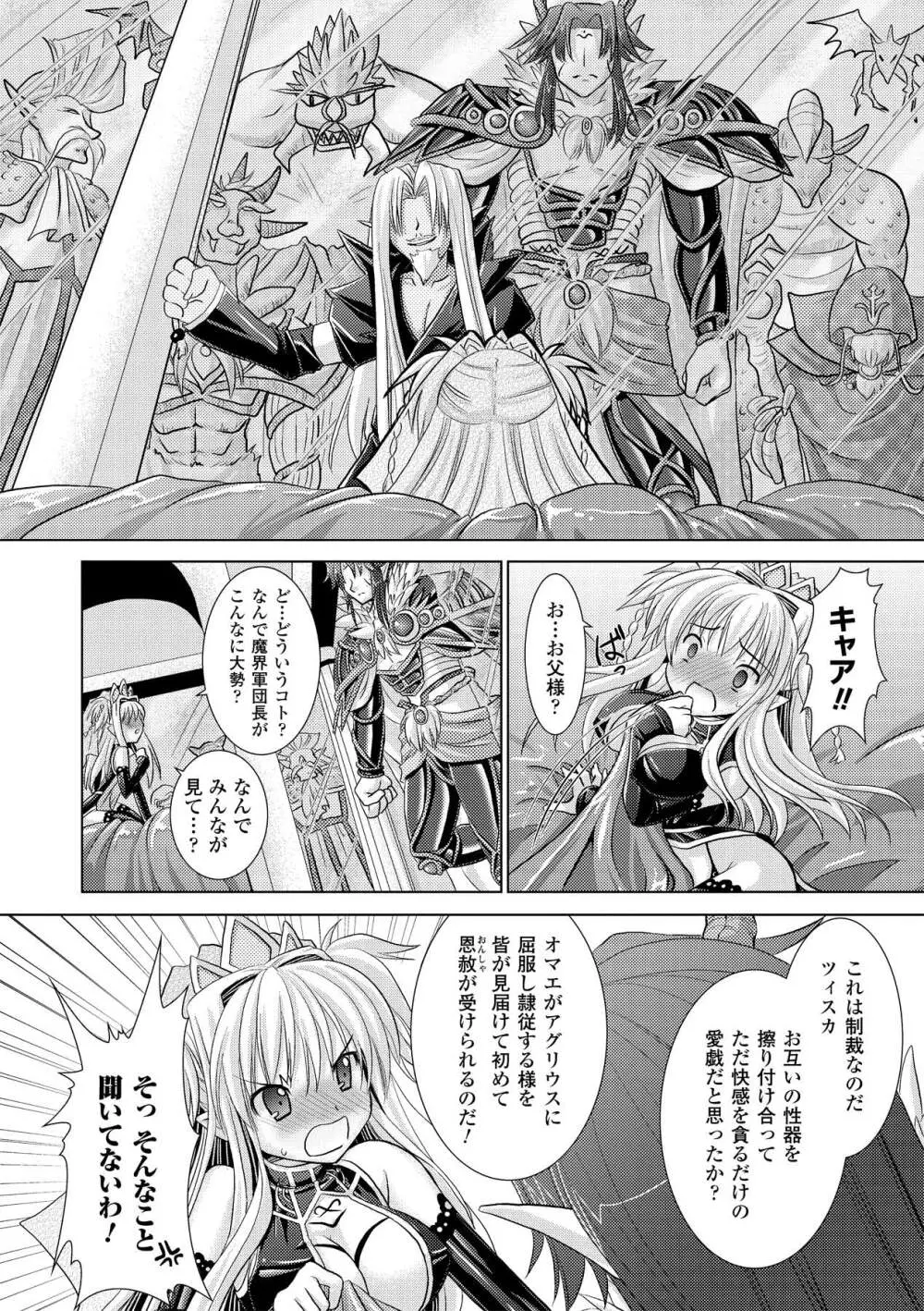 Brandish 2 ～通常版～ 68ページ