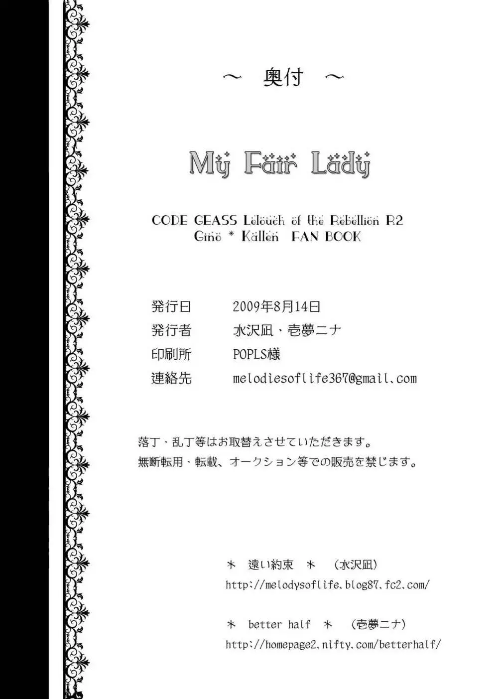 My Fair Lady 69ページ