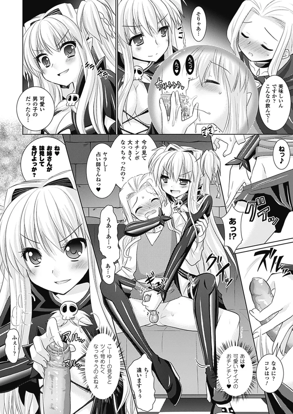 Brandish 4 102ページ