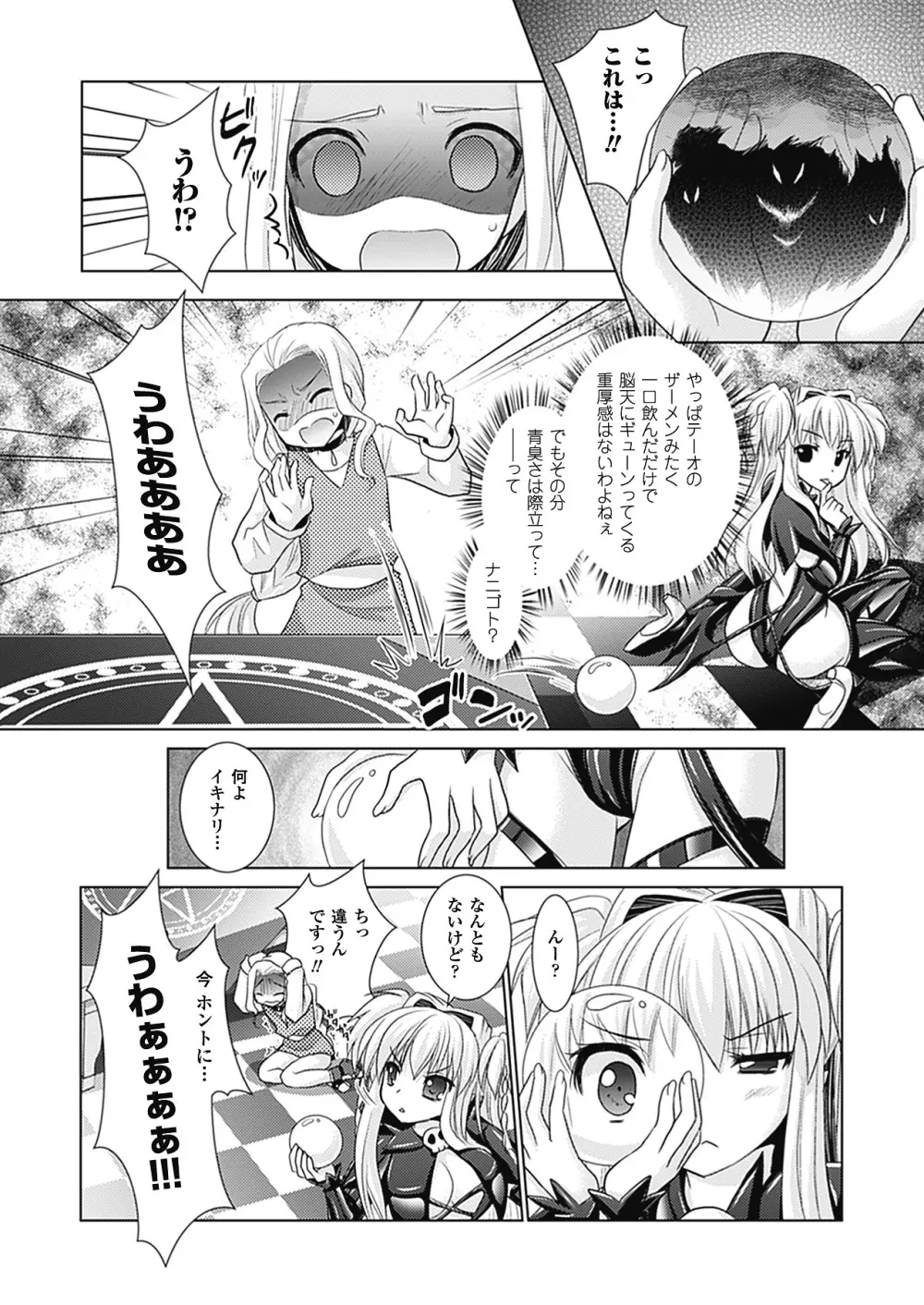 Brandish 4 106ページ