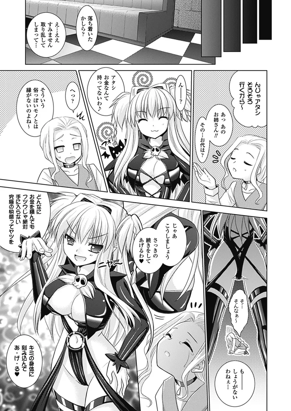 Brandish 4 107ページ