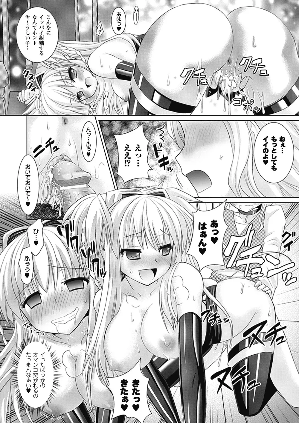 Brandish 4 112ページ