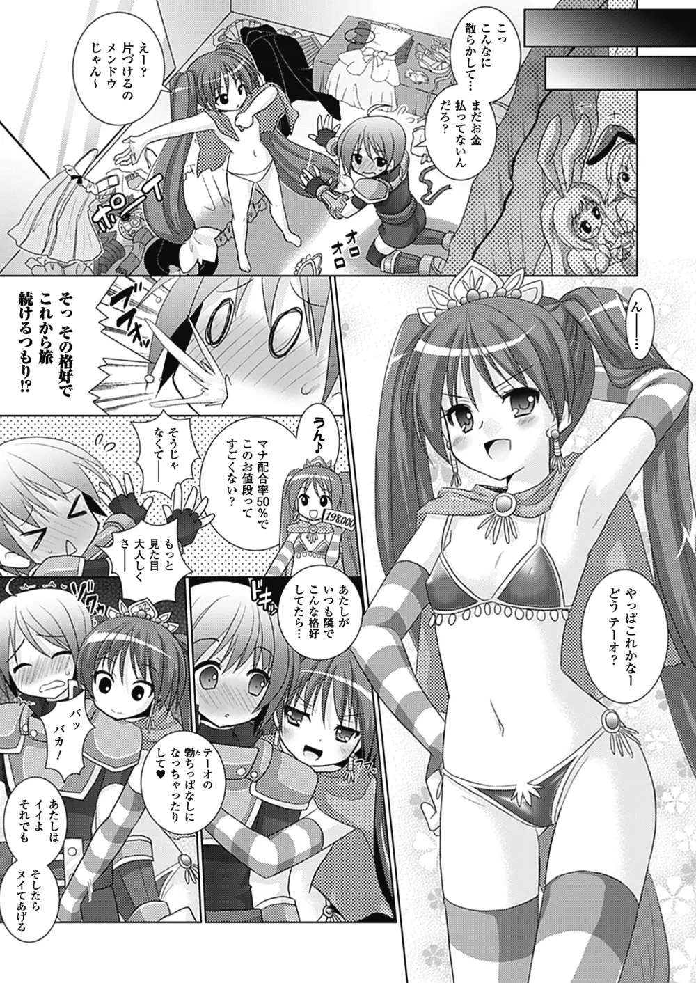 Brandish 4 119ページ