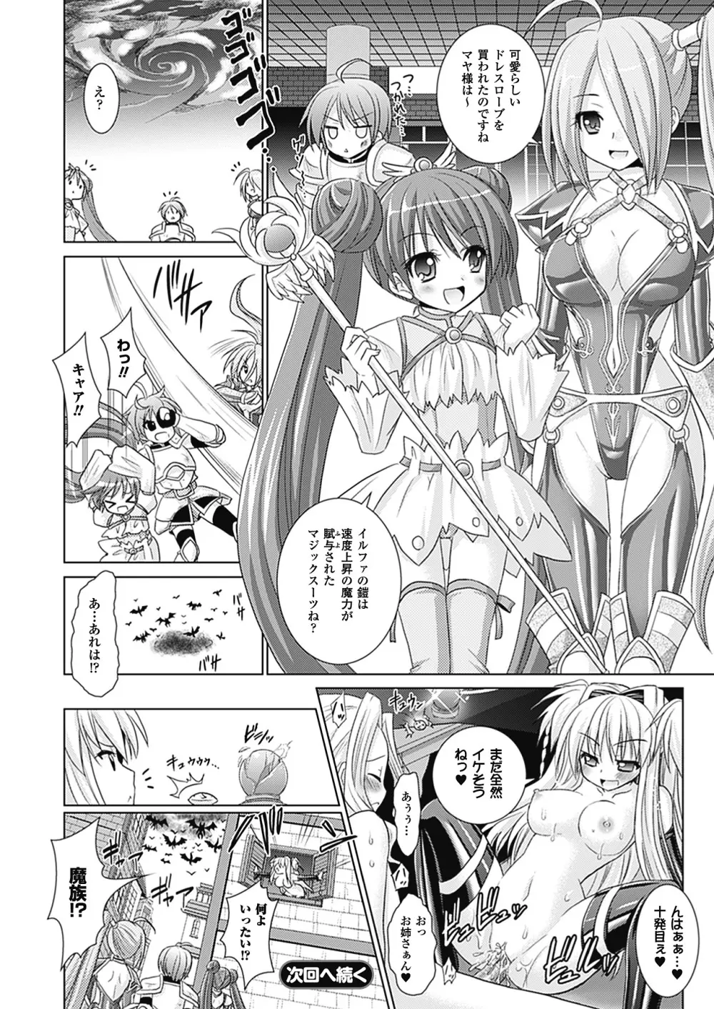 Brandish 4 126ページ