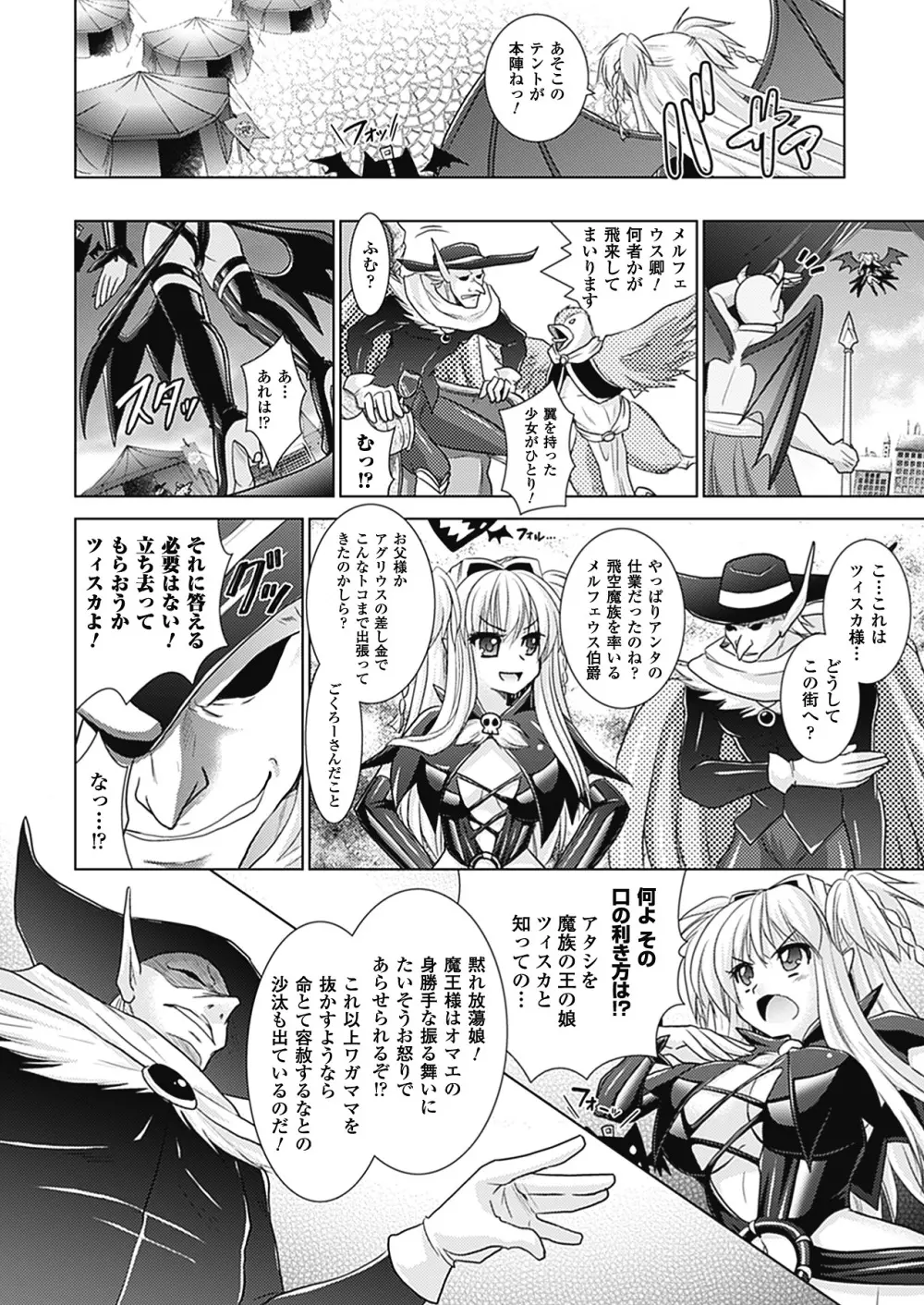 Brandish 4 134ページ