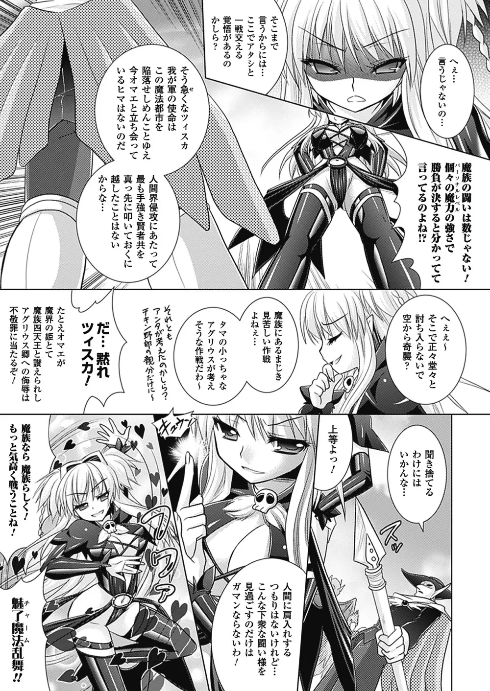 Brandish 4 135ページ