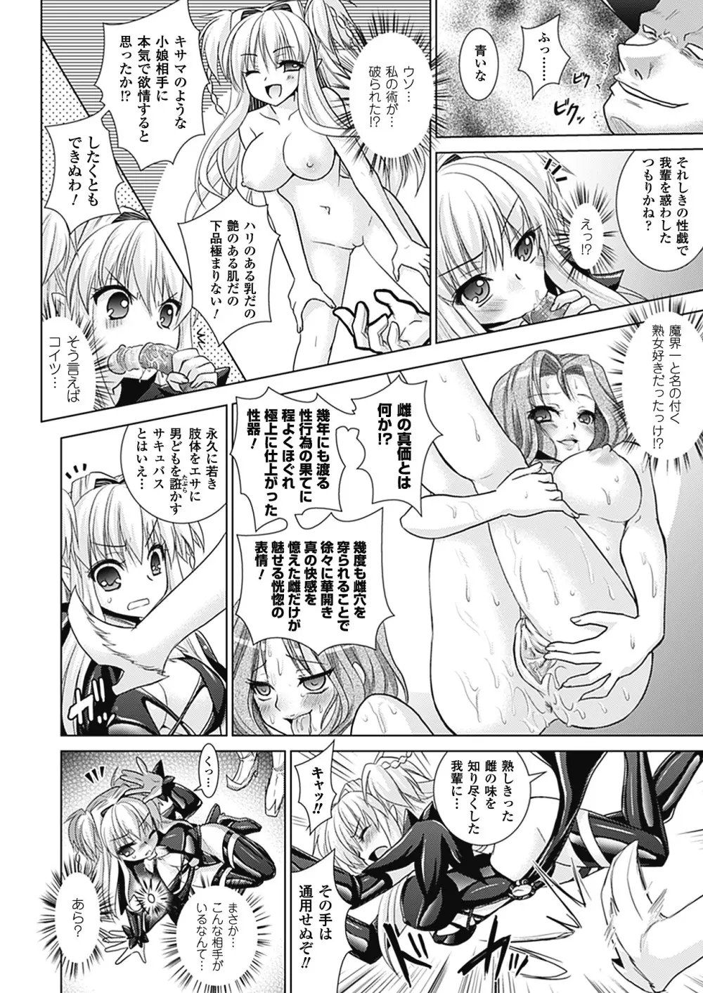 Brandish 4 138ページ