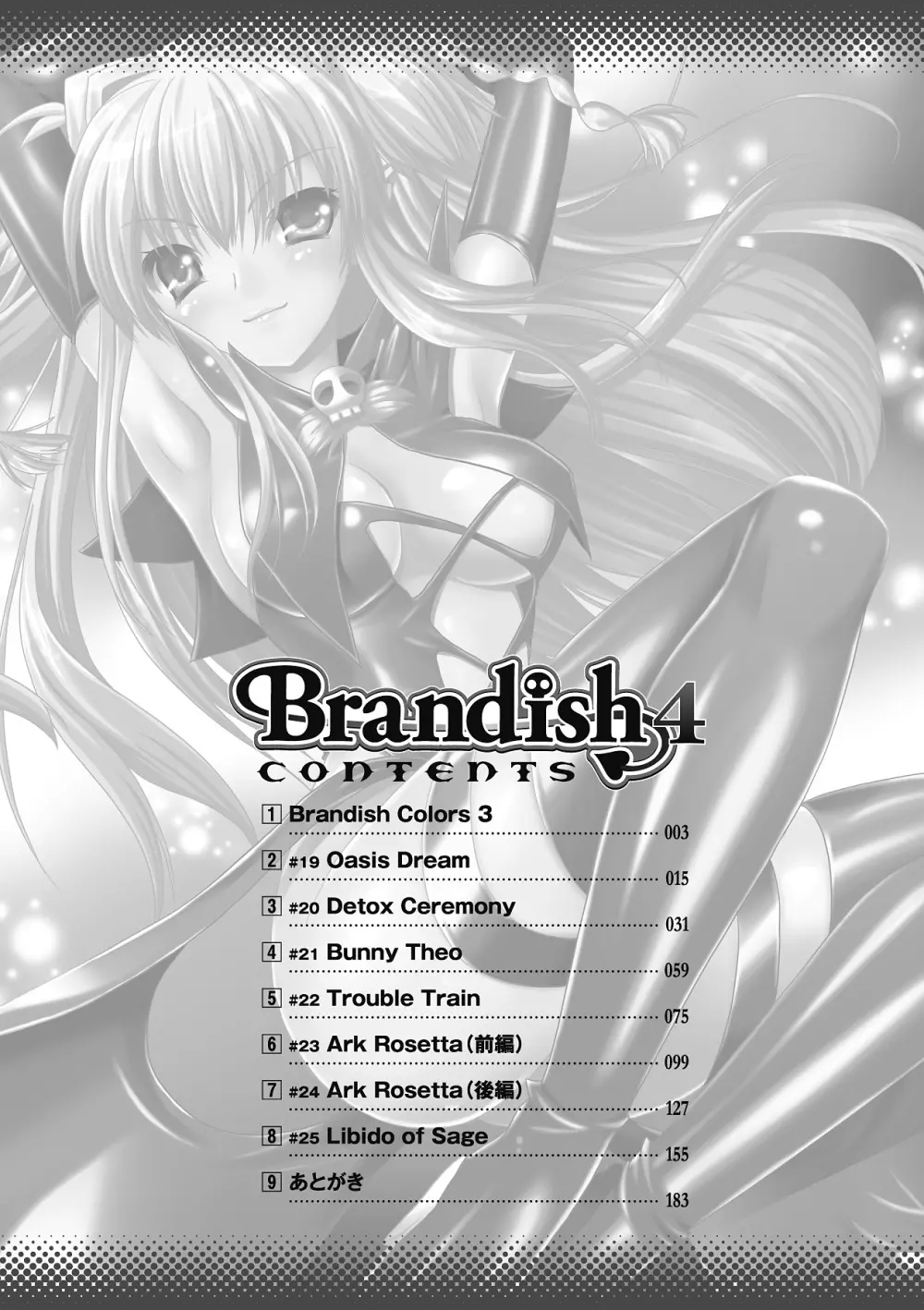 Brandish 4 14ページ