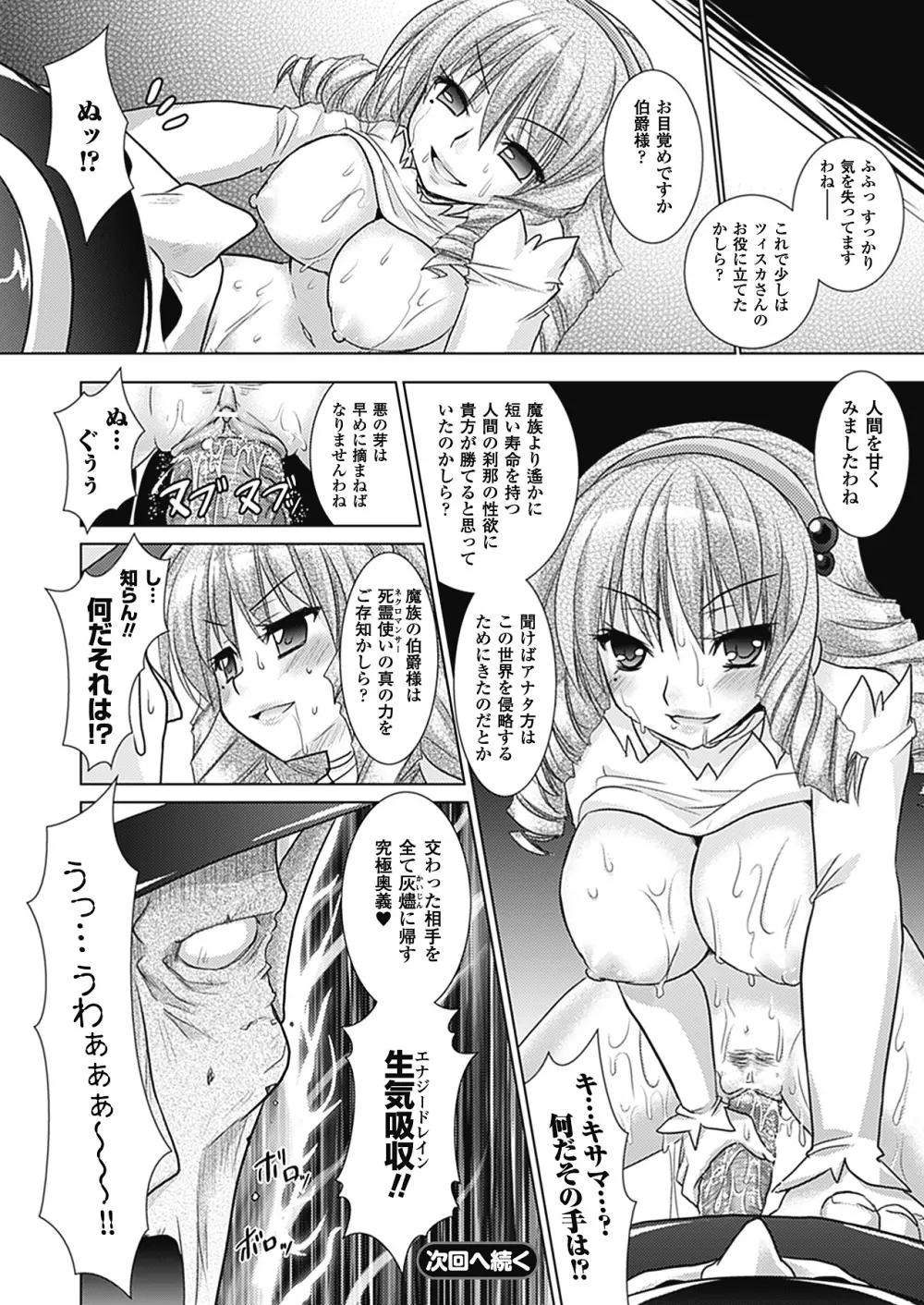 Brandish 4 154ページ