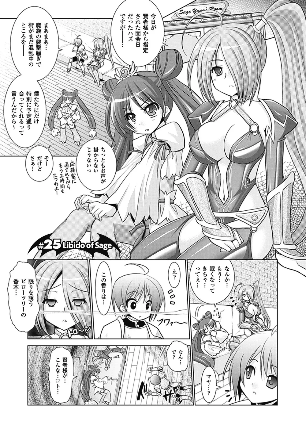 Brandish 4 155ページ