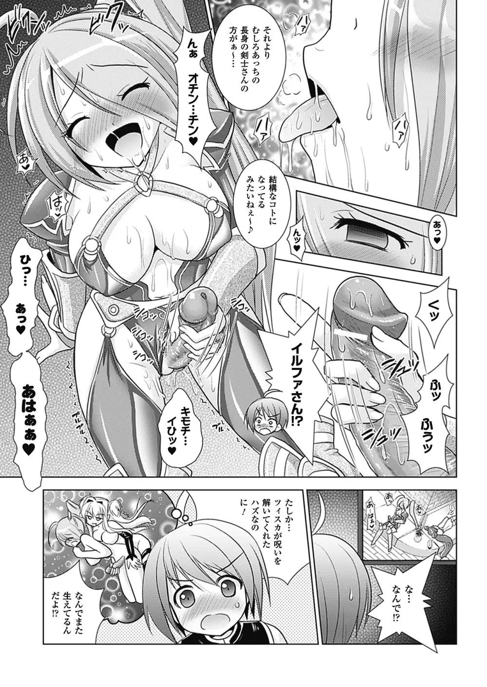 Brandish 4 167ページ