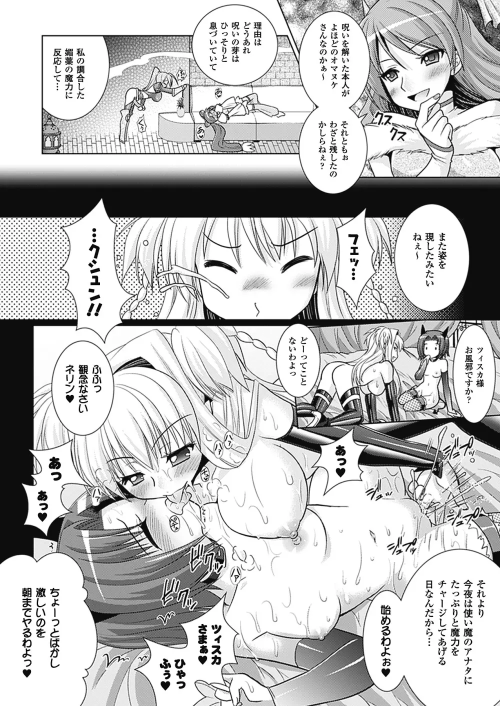 Brandish 4 168ページ