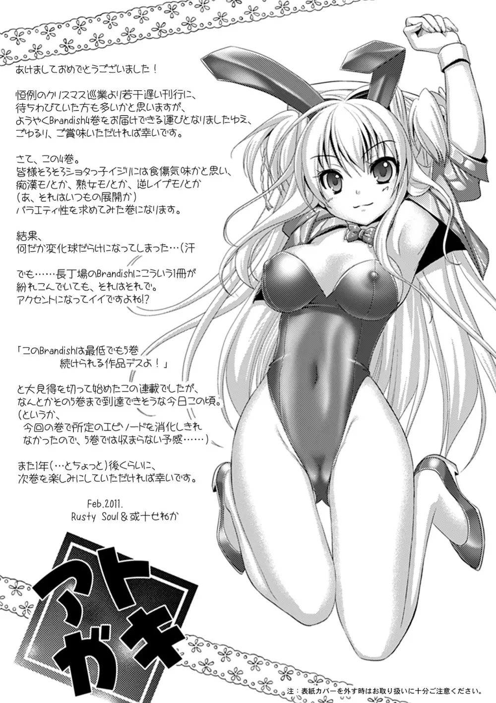 Brandish 4 183ページ