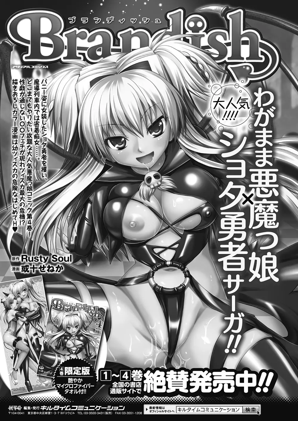 Brandish 4 185ページ