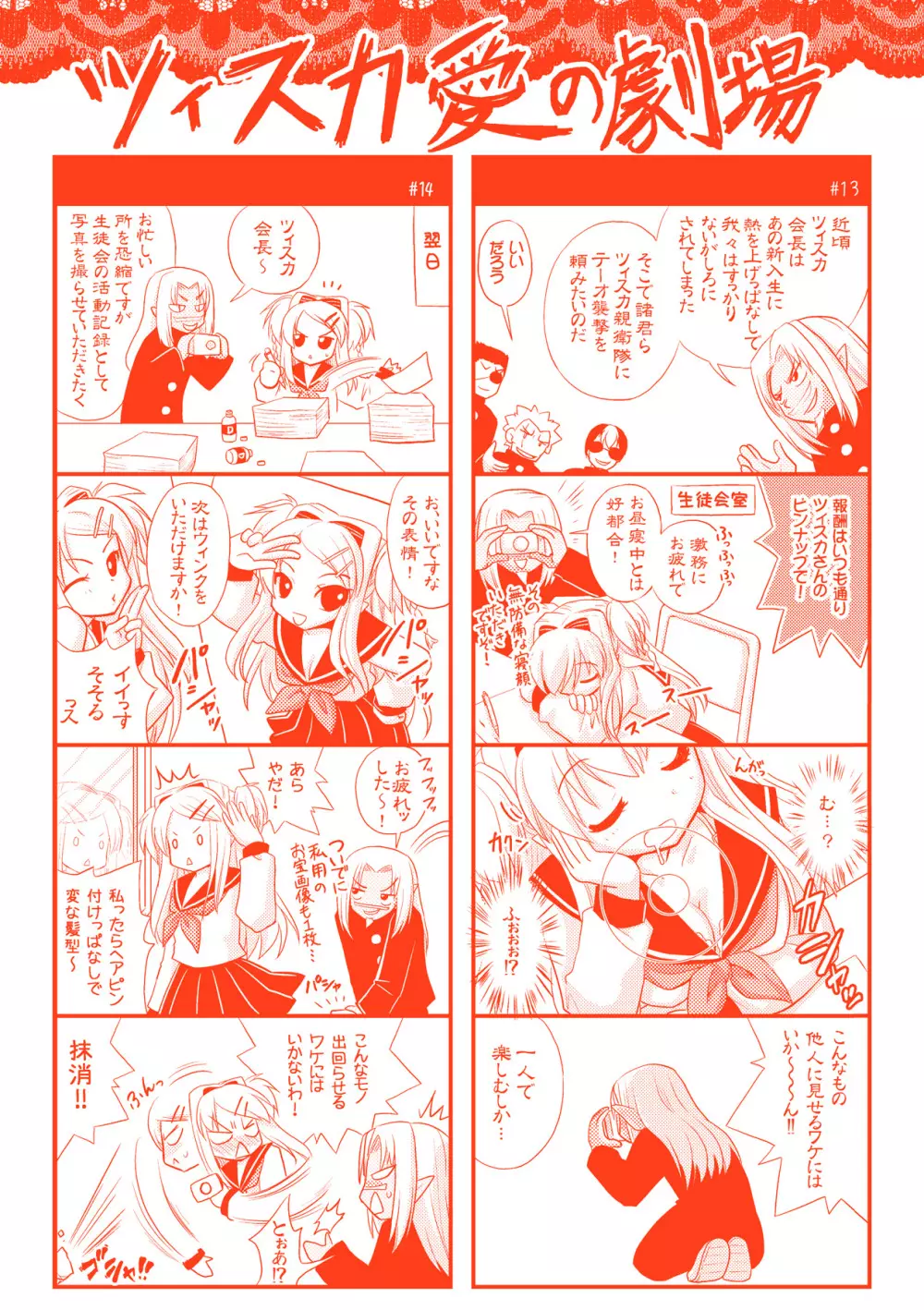 Brandish 4 196ページ