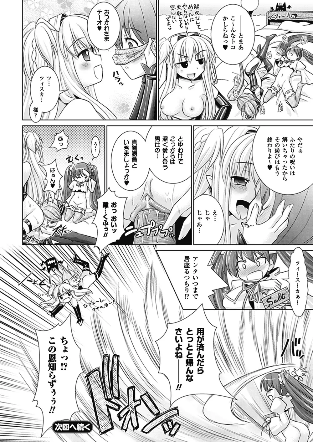 Brandish 4 58ページ