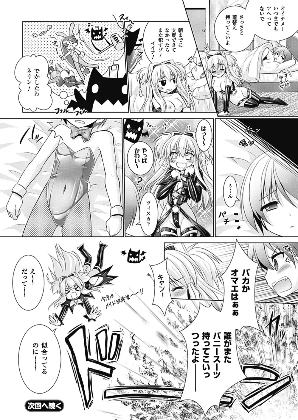 Brandish 4 74ページ