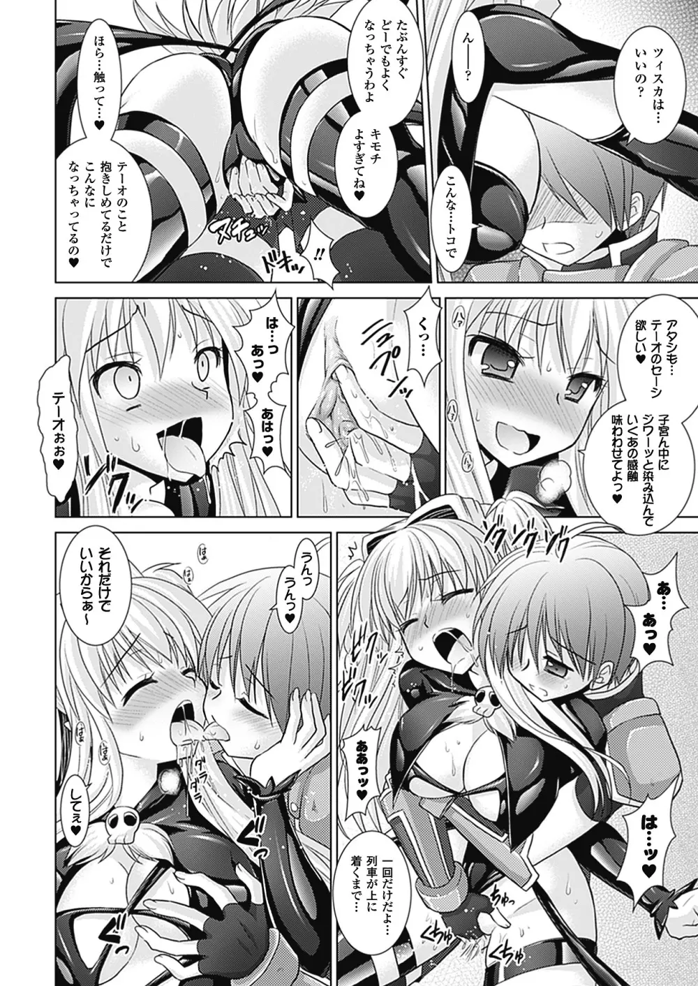 Brandish 4 86ページ