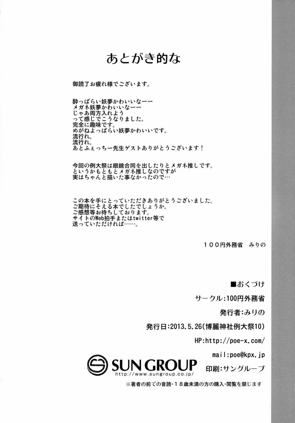 お風呂上りのメガネ妖夢を酔っ払わせて敏感ドキドキらぶらぶえっち!! ～中出しキメて最後はベロチュー～ 21ページ