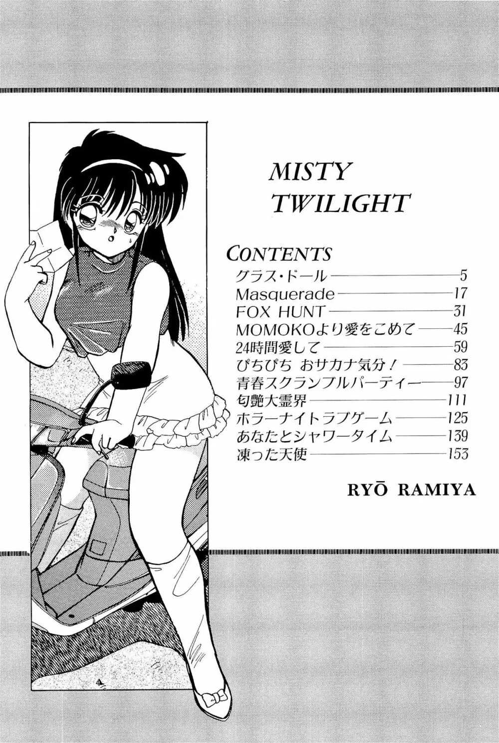 MISTY TWILIGHT 169ページ