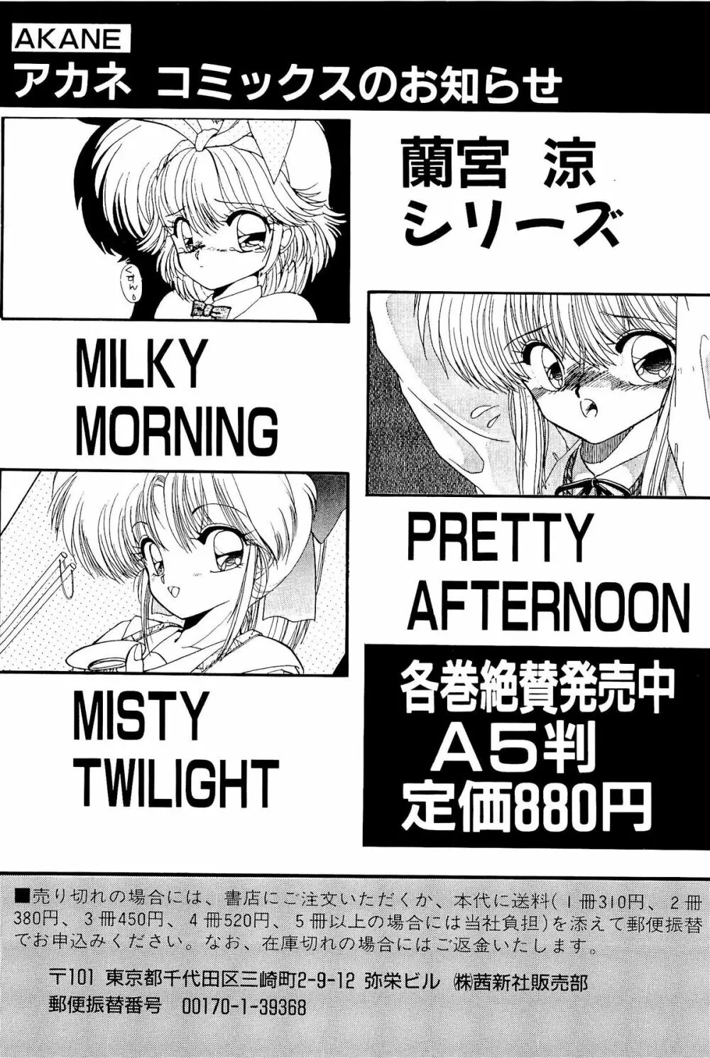 MISTY TWILIGHT 170ページ