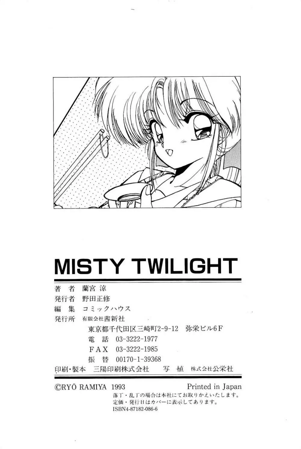 MISTY TWILIGHT 171ページ