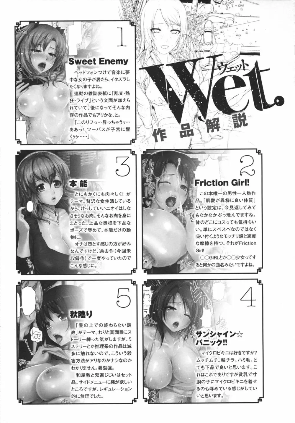 Wet. 210ページ