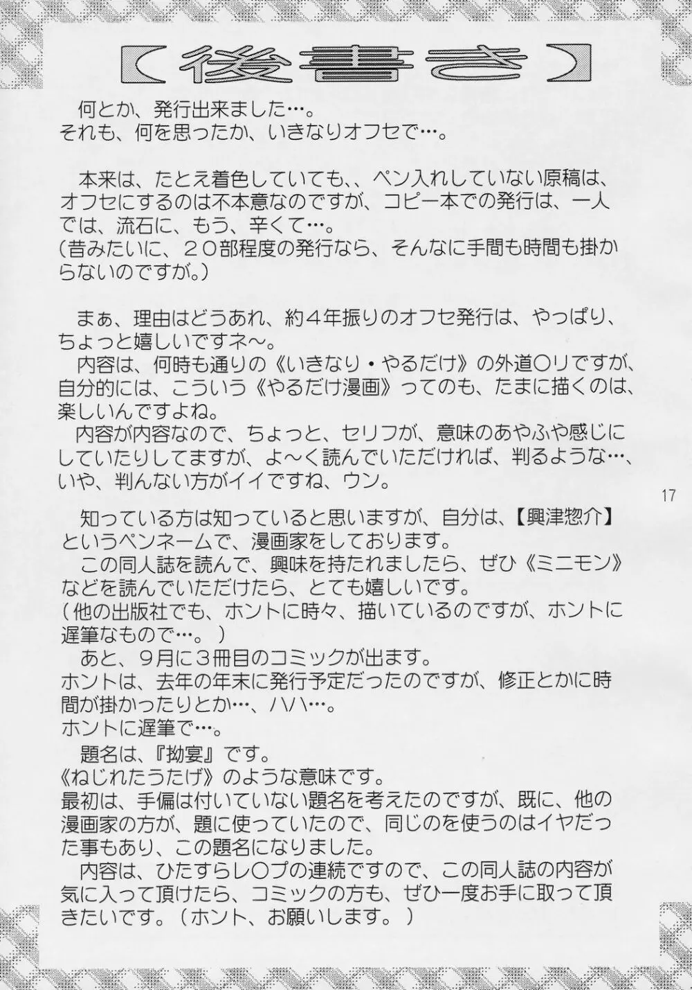 ちっちゃいくせに いっちょマン～! 16ページ