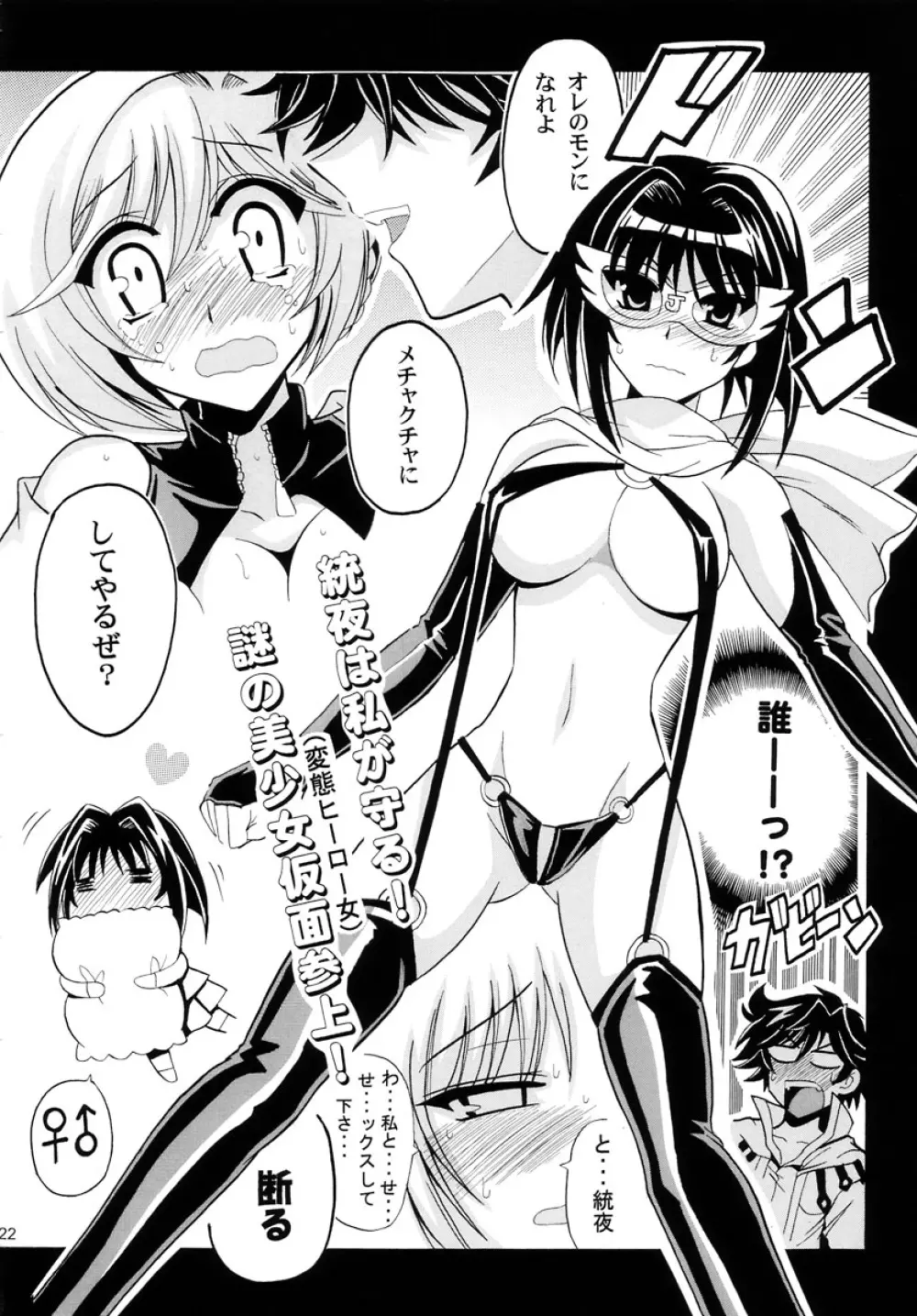 FULL METAL JUDGEMENT 22ページ