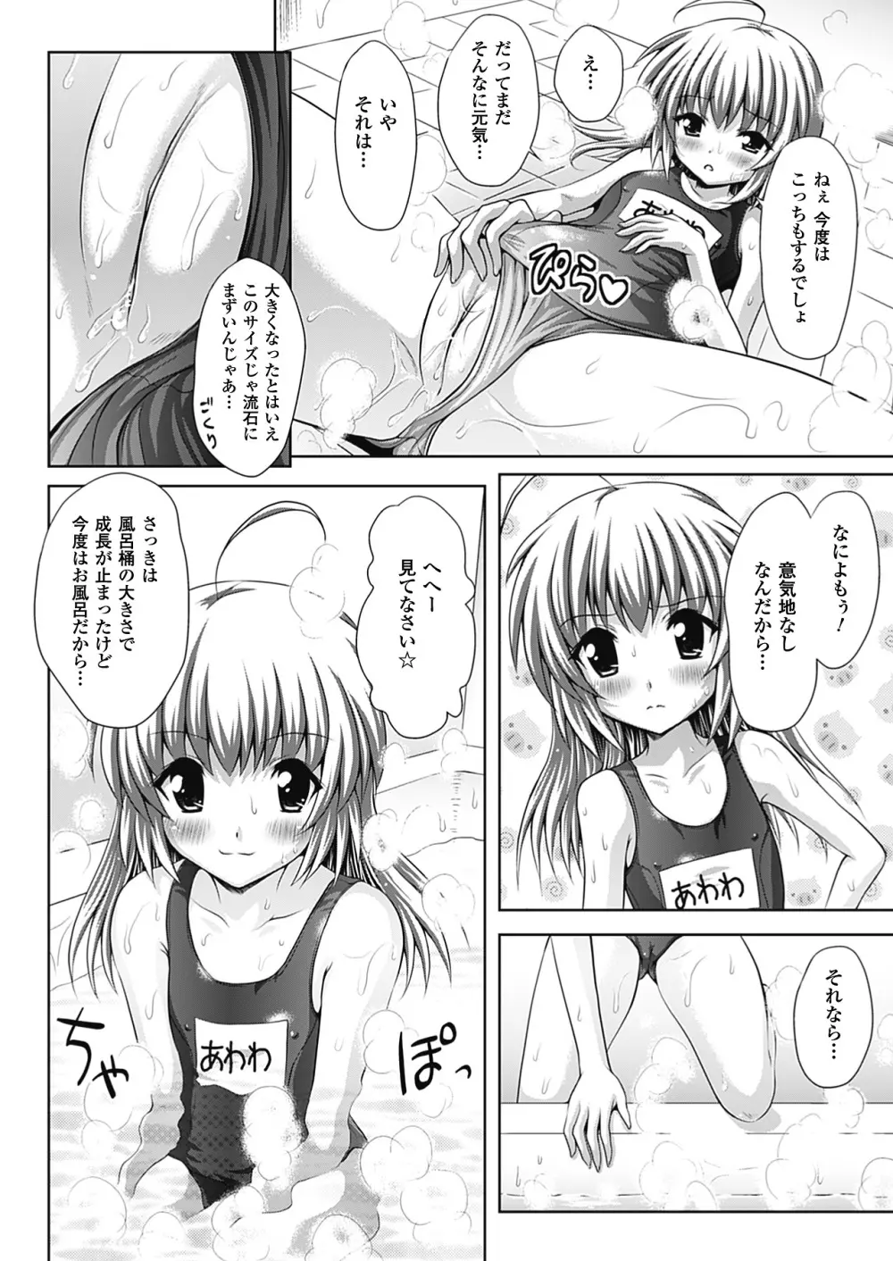 スポンジ娘あわわちゃん 10ページ