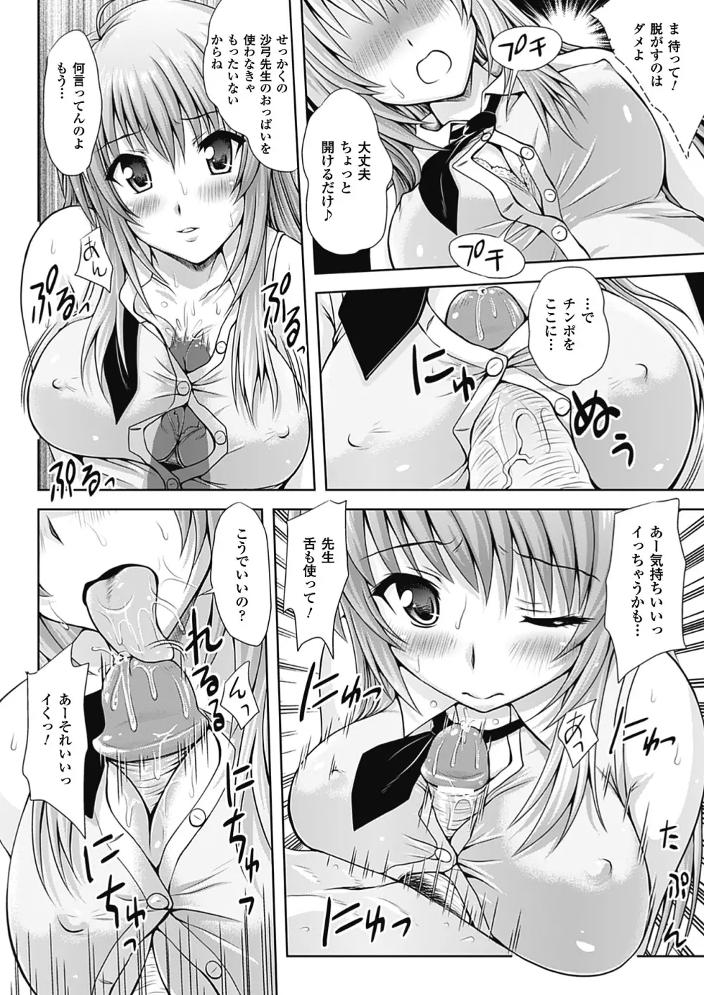 スポンジ娘あわわちゃん 104ページ