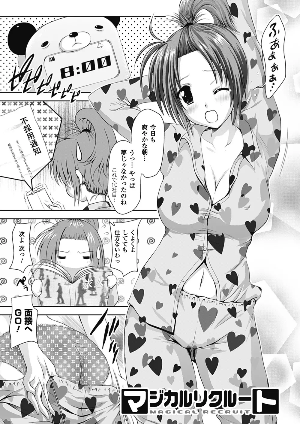 スポンジ娘あわわちゃん 129ページ