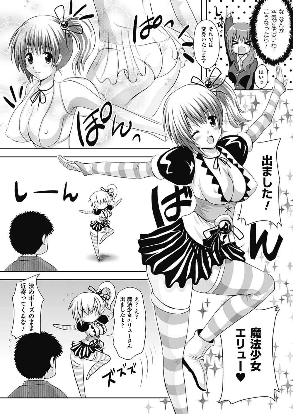 スポンジ娘あわわちゃん 131ページ