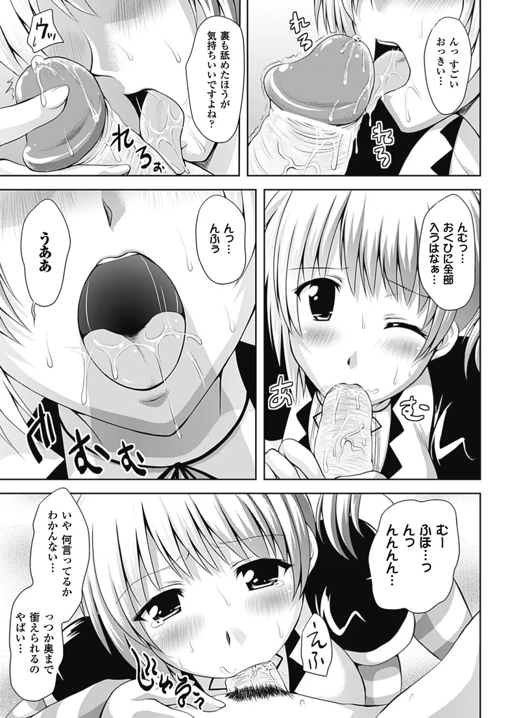 スポンジ娘あわわちゃん 135ページ