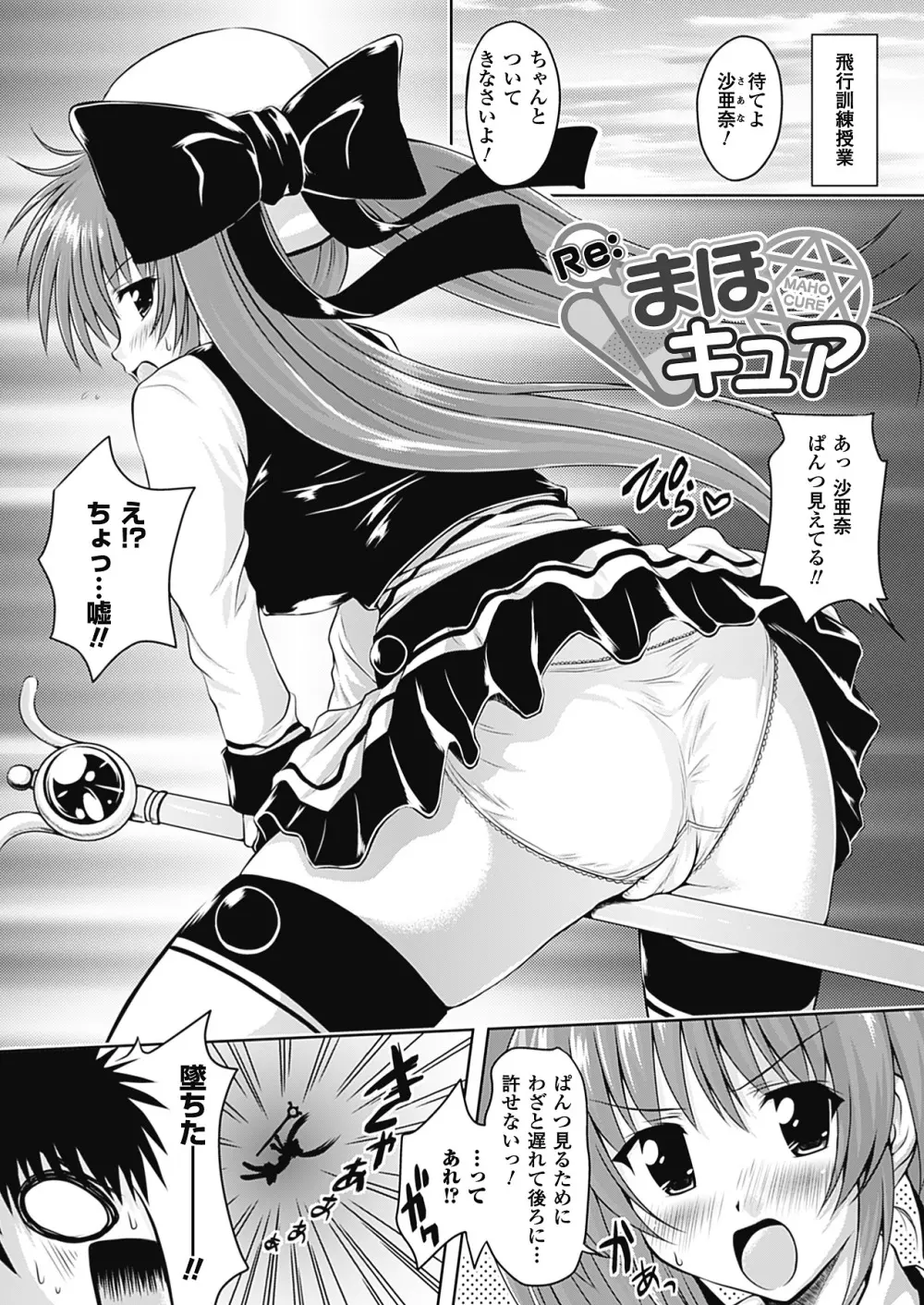 スポンジ娘あわわちゃん 145ページ