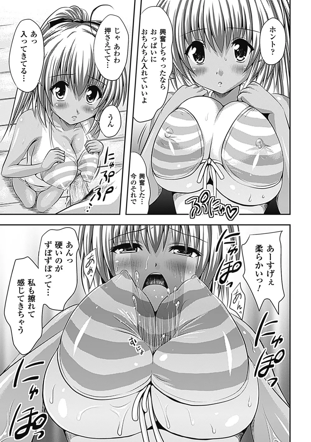 スポンジ娘あわわちゃん 159ページ