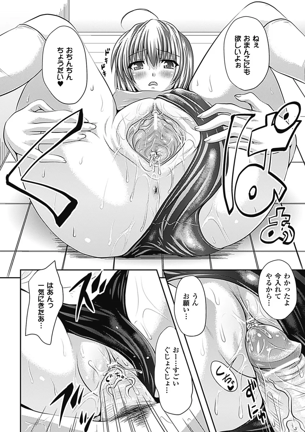 スポンジ娘あわわちゃん 164ページ