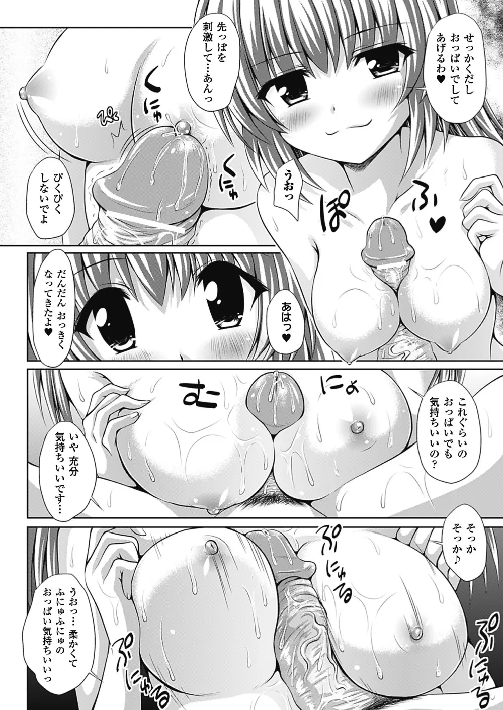 スポンジ娘あわわちゃん 26ページ