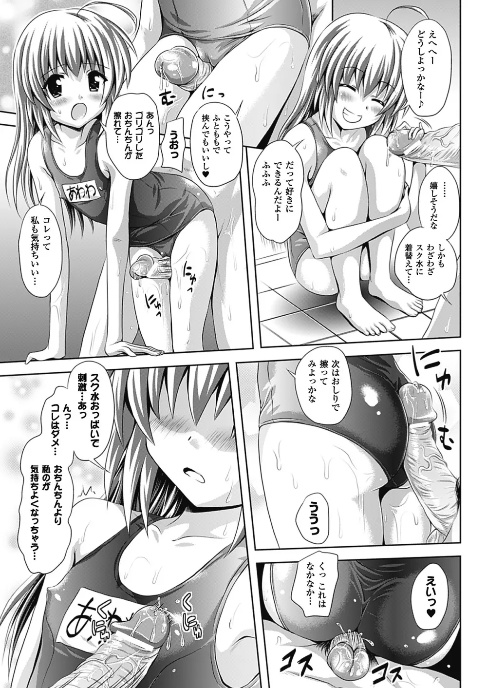 スポンジ娘あわわちゃん 39ページ