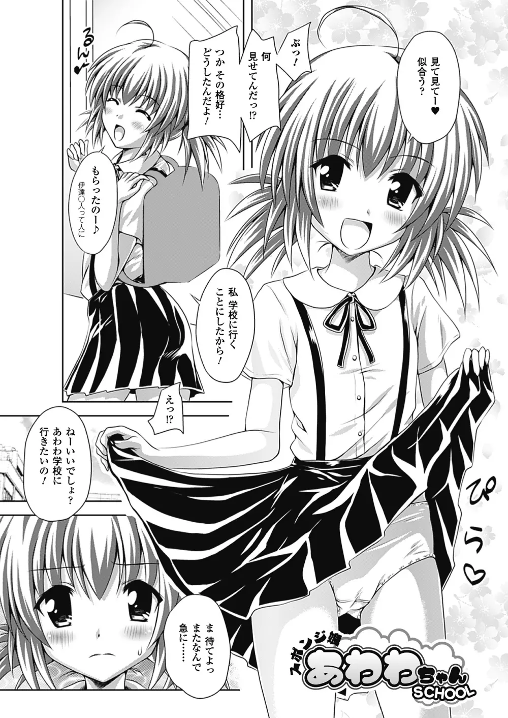 スポンジ娘あわわちゃん 55ページ