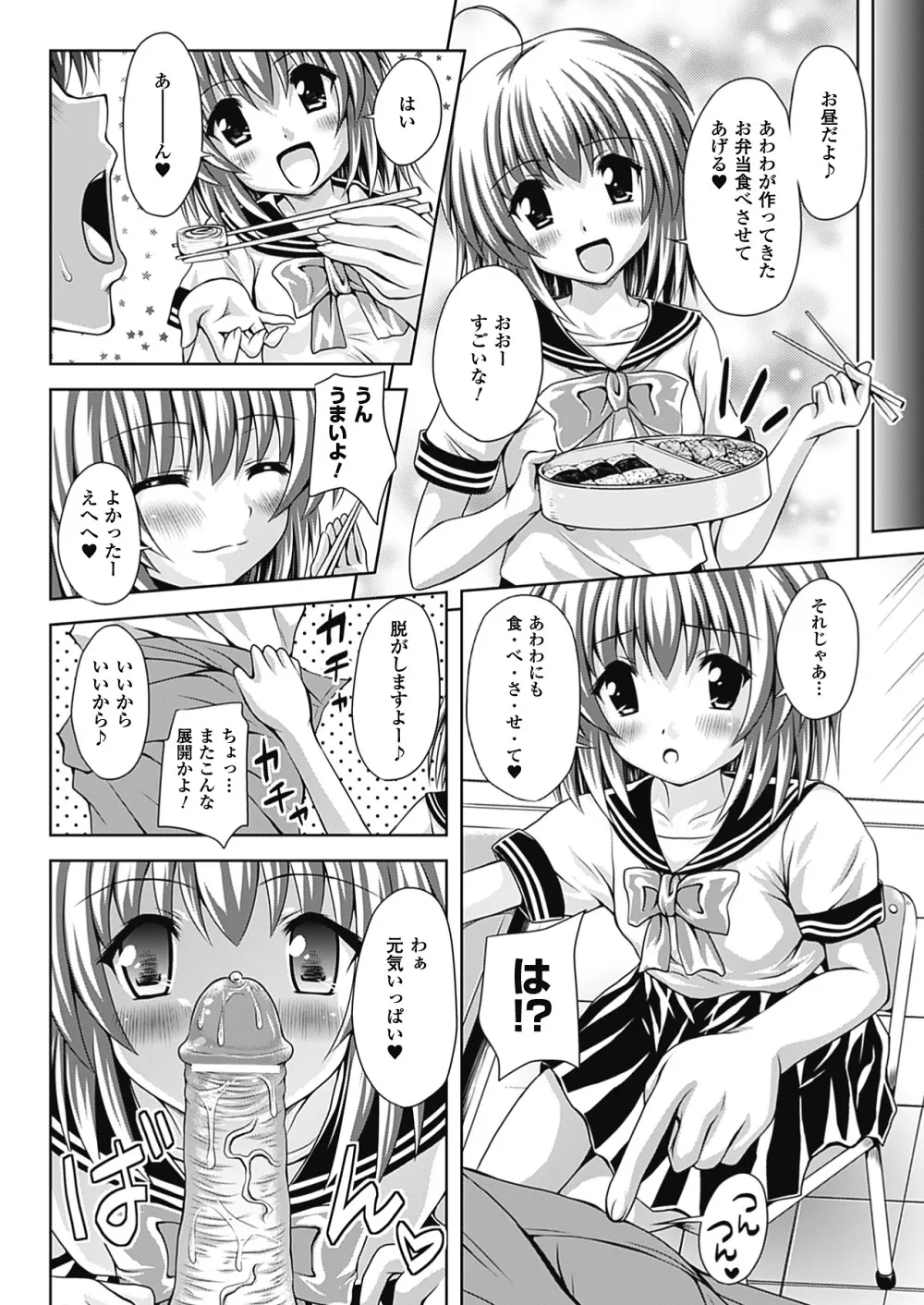 スポンジ娘あわわちゃん 62ページ