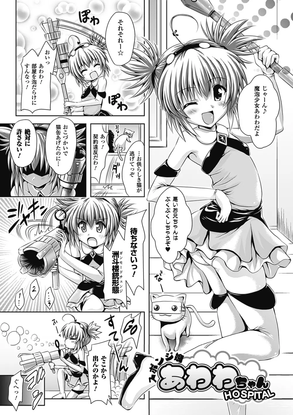 スポンジ娘あわわちゃん 73ページ