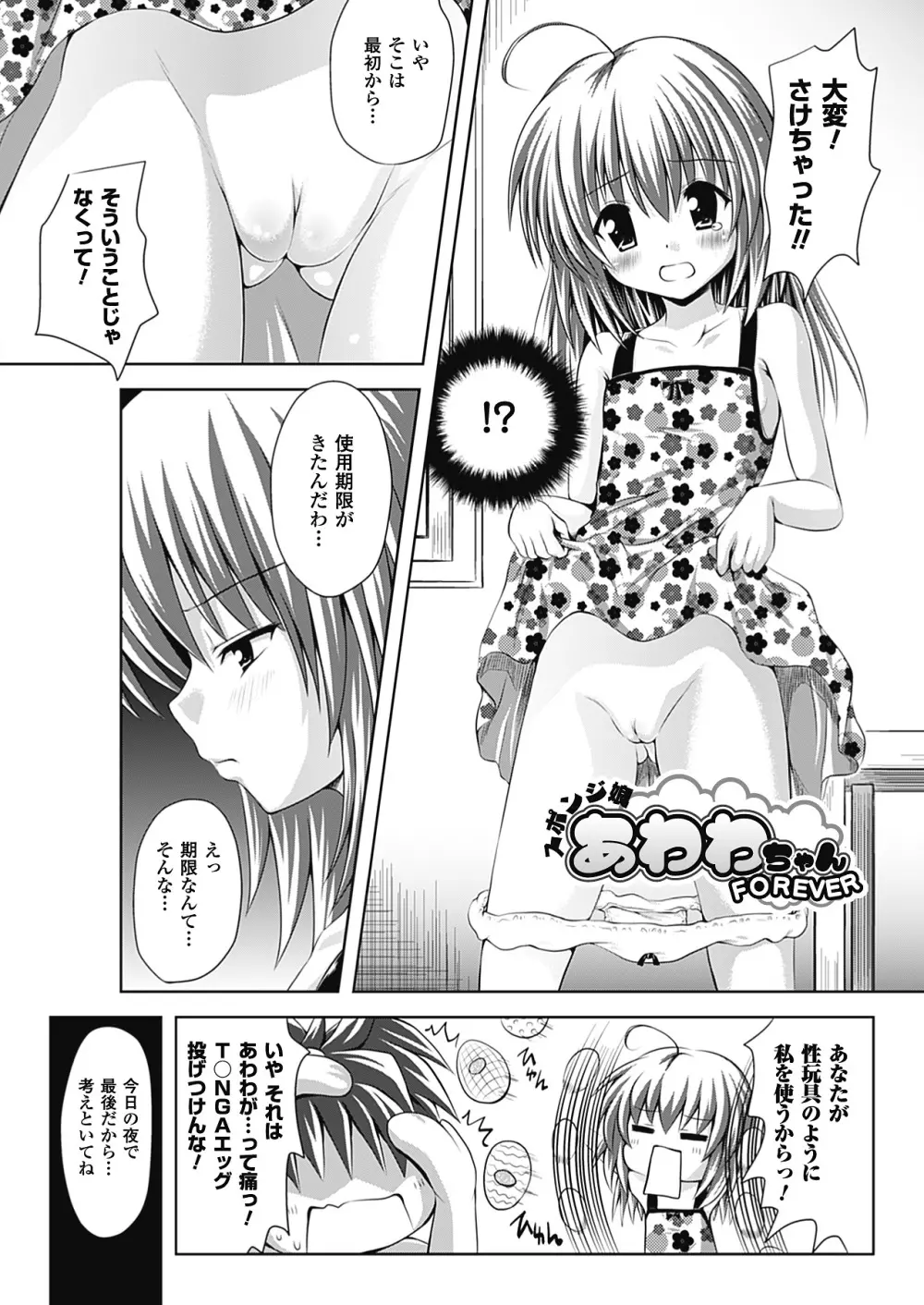 スポンジ娘あわわちゃん 89ページ