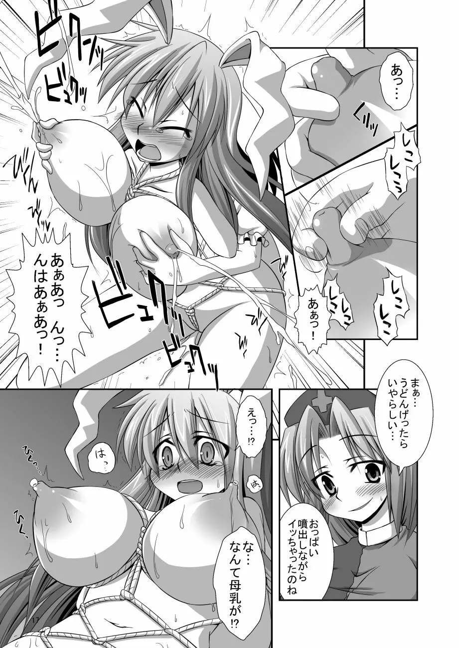 うどんげ漫画 3ページ