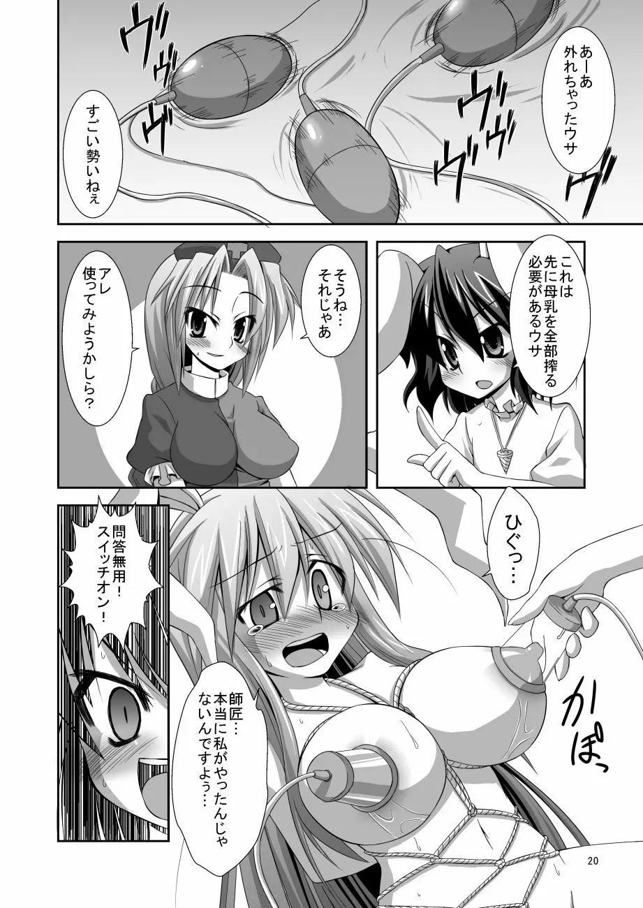 うどんげ漫画 6ページ