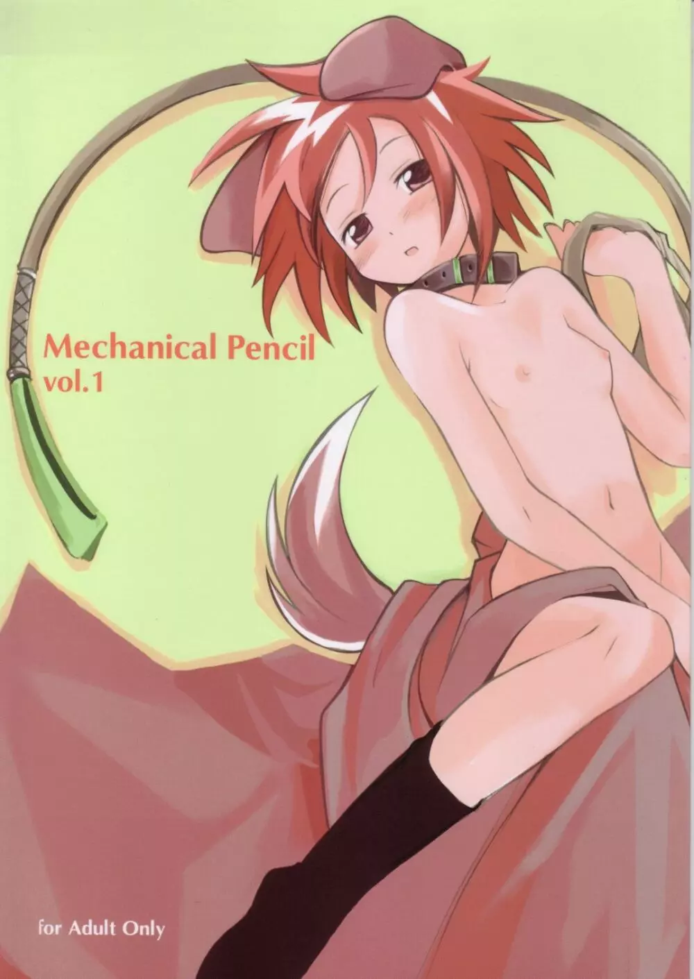 Mechanical Pencil Vol.1 1ページ