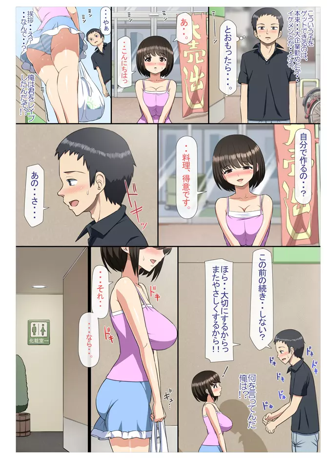 痴漢した女子○生とその後、むさぼり合うようなドエロ純愛 10ページ