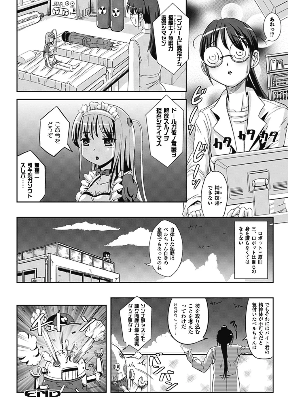 なりゆきショウガール 110ページ